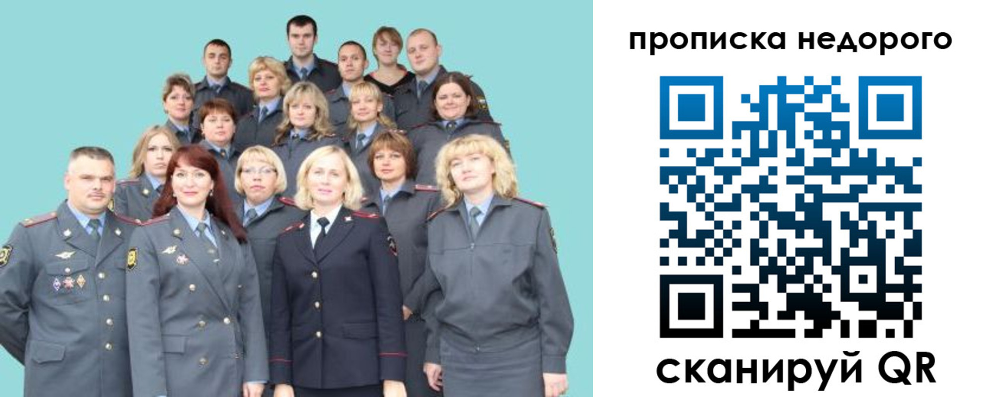 прописка для работы в Ивантеевке
