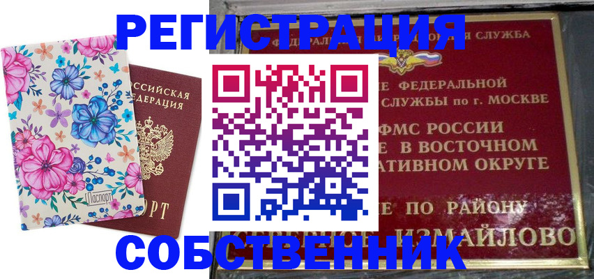 прописка 2025 в Ивантеевке