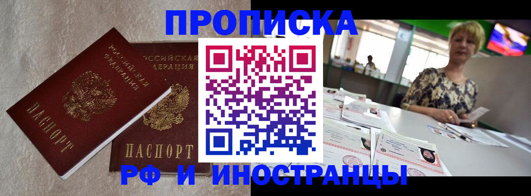 временная регистрация купить в Ивантеевке