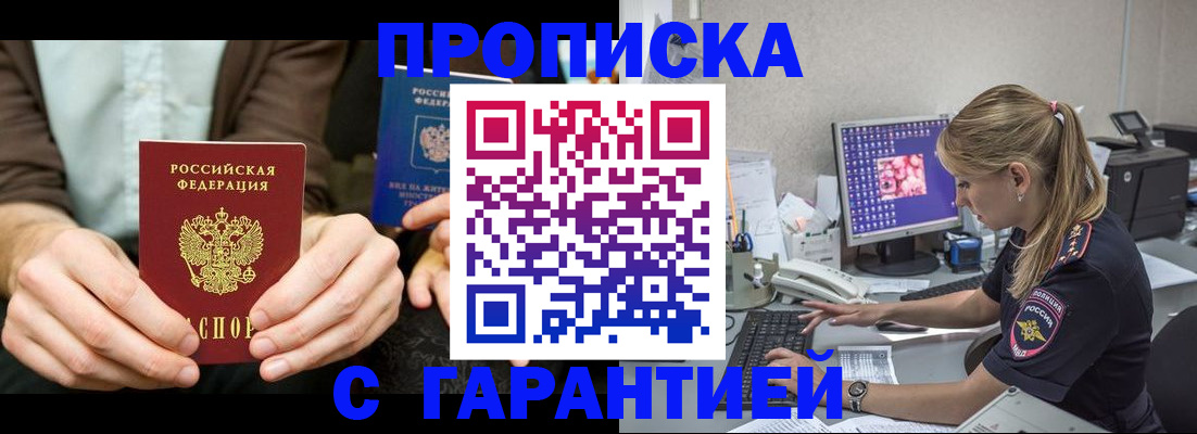 прописка паспорт в Ивантеевке