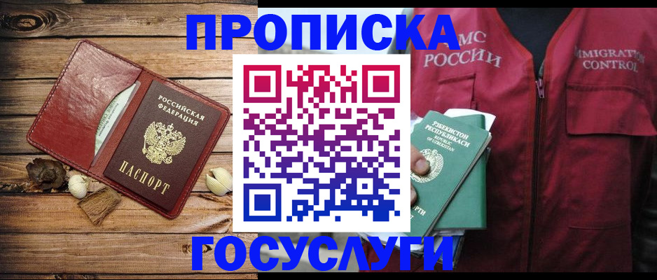 прописка паспорт в Ивантеевке