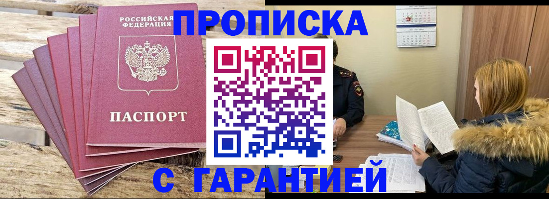 временная регистрация купить в Ивантеевке