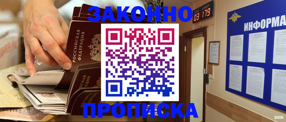 прописка для военкомата в Ивантеевке