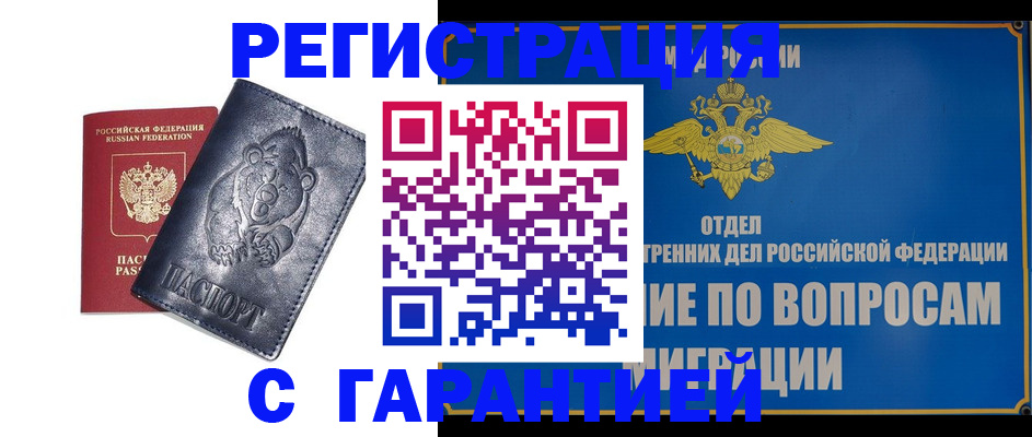 временная регистрация недорого в Ивантеевке