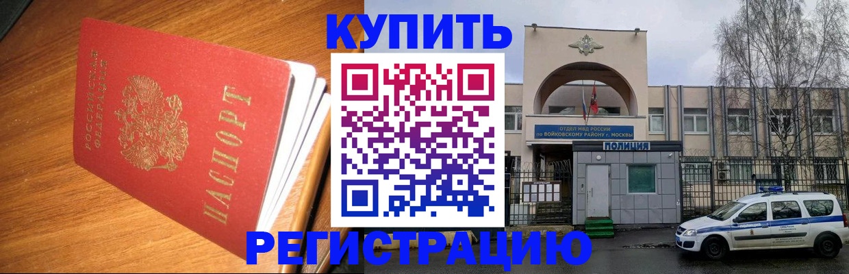 временная регистрация в квартире в Ивантеевке